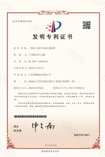 電子器件殼體注塑裝置證書(shū)