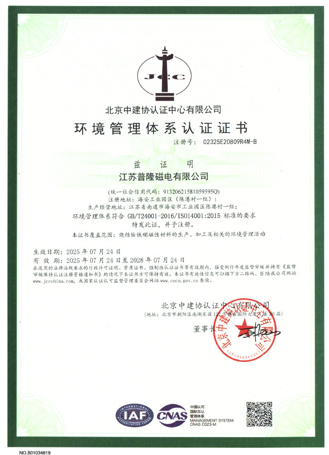 環(huán)境管理體系認(rèn)證證書(shū)
