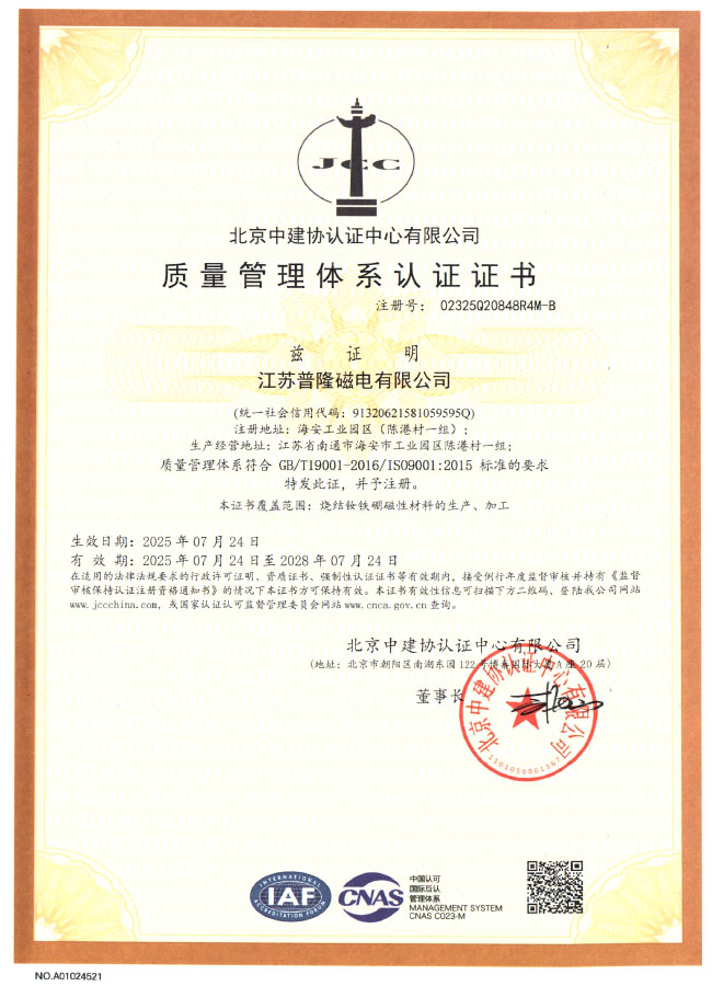質(zhì)量管理體系認(rèn)證證書(shū)