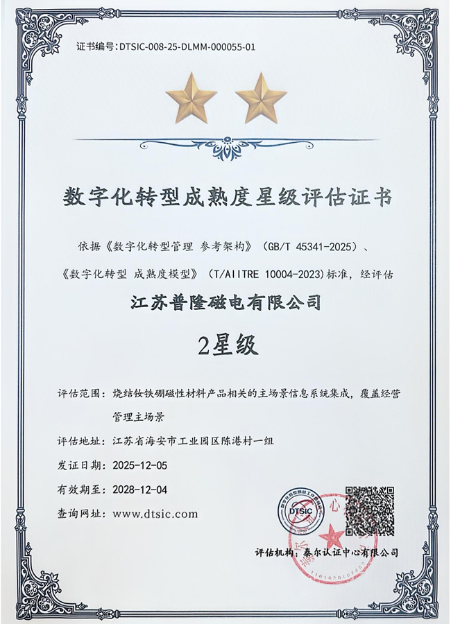 數(shù)字化轉(zhuǎn)型成熟度星級(jí)評(píng)估證書(shū)